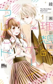 Risouteki Boyfriend manga cover