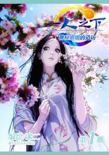 Yi Ren Zhi Xia manga cover