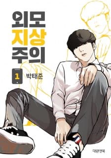 Lookism manga cover