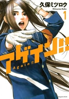 Again!! manga cover