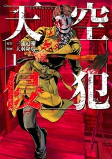 Tenkuu Shinpan manga cover