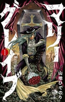 Marry Grave manga cover