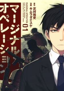 Marginal Operation manga cover