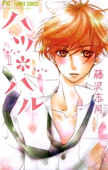Hatsu*Haru manga cover