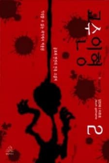 Hanged Doll manga cover