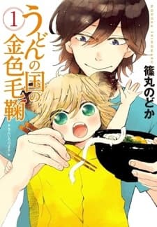 Udon no Kuni no Kiniro Kemari manga cover