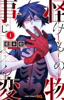 Kemono Jihen manga cover