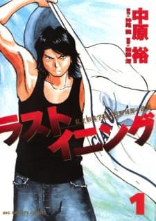 Last Inning manga cover
