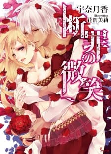 Danzai no Bishou manga cover