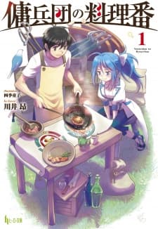 Youheidan no Ryouriban manga cover