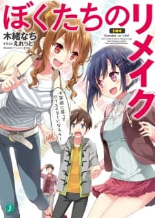 Bokutachi no Remake manga cover