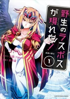 Yasei no Last Boss ga Arawareta!: Kokuyoku no Haou manga cover