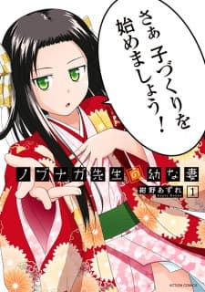 Nobunaga-sensei no Osanazuma manga cover