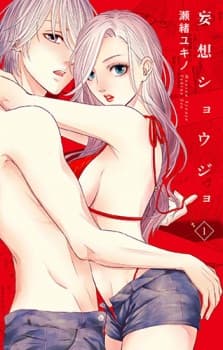 Mousou Shoujo manga cover