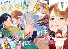 Genderless Danshi ni Aisareteimasu.