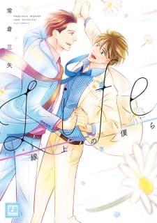 Life: Senjou no Bokura manga cover