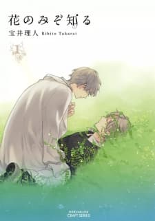 Hana nomi zo Shiru