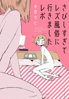 Sabishisugite Lesbian Fuuzoku ni Ikimashita Report manga cover