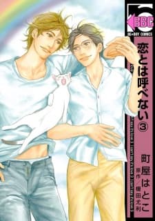 Koi to wa Yobenai manga cover