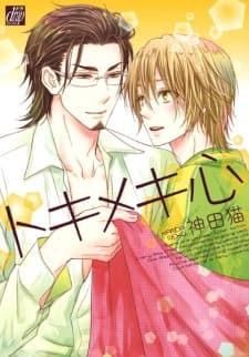 Tokimekigokoro manga cover