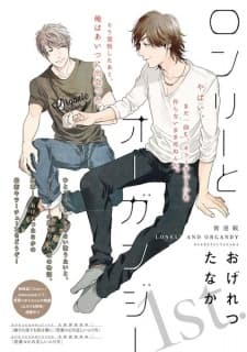 Lonely to Organdy manga cover