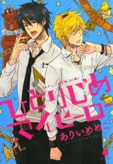 Hitorijime My Hero manga cover