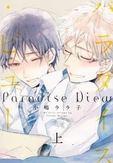 Paradise View manga cover