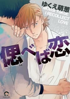 Shinobeba Koi manga cover