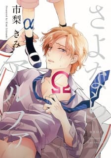 Sayonara Alpha manga cover