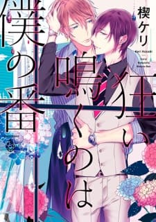 Kurui Naku nowa Boku no Ban ; β (Official)