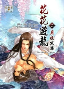 Hua Hua You Long manga cover