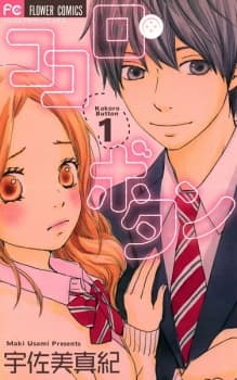 Kokoro Button manga cover
