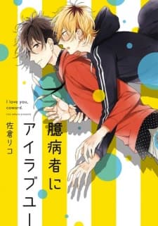 Okubyoumono ni I Love You