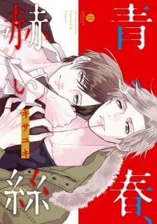 Aoi Haru, Akai Ito manga cover