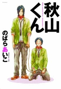 Akiyama-kun