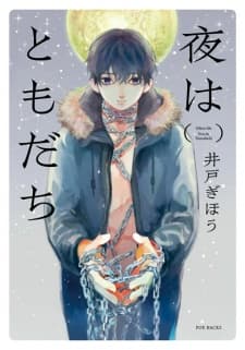 Yoru wa Tomodachi manga cover