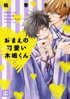 Kijima-kun Series manga cover