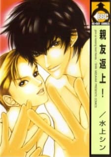 Shinyuu Henjou! manga cover