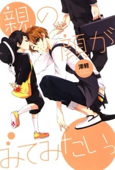 Oya no Kao ga Mite Mitai manga cover
