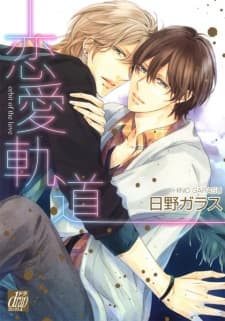 Renai Kidou manga cover