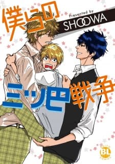 Bokura no Mitsudomoe Sensou manga cover