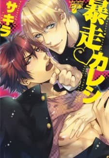 Bousou♥Kareshi manga cover