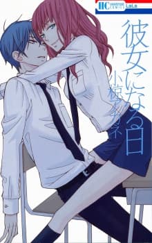 Kanojo ni Naru Hi manga cover