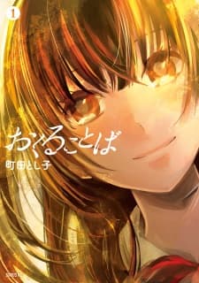 Okuru Kotoba manga cover