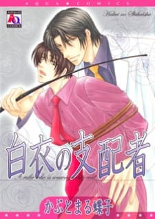 Hakui no Shihaisha manga cover