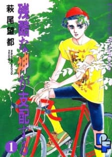 Zankoku na Kami ga Shihai suru manga cover