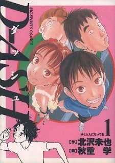 D-ash manga cover