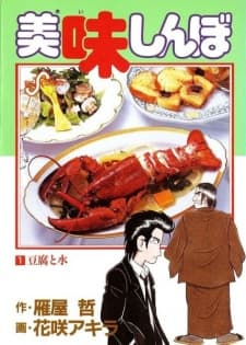 Oishinbo manga cover