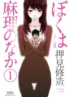 Boku wa Mari no Naka