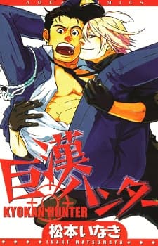Kyokan Hunter manga cover